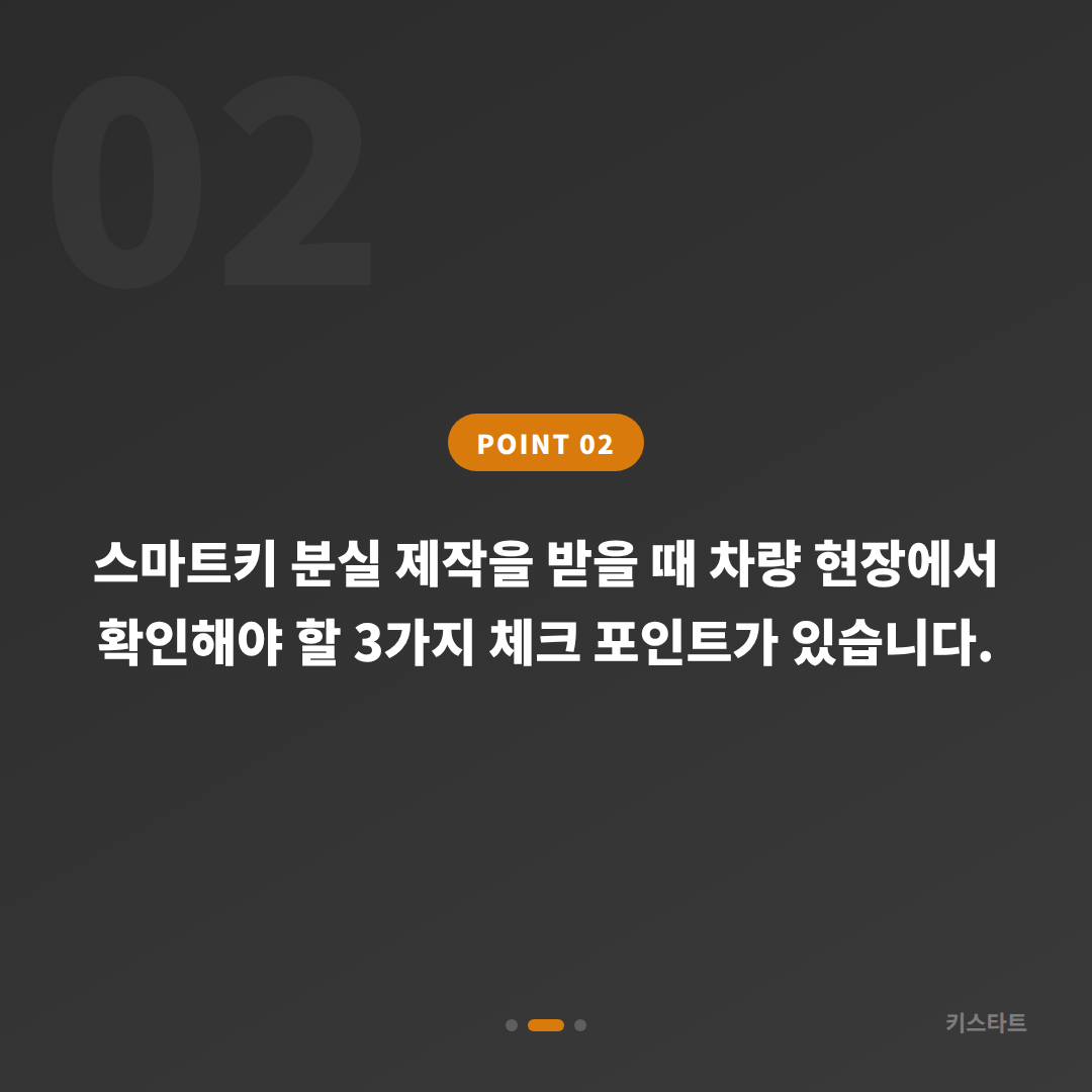 경산시에서 스마트키 분실되기 전에 꼭 챙겨야 할 준비물과 해결 방법 - 현장 체크 포인트