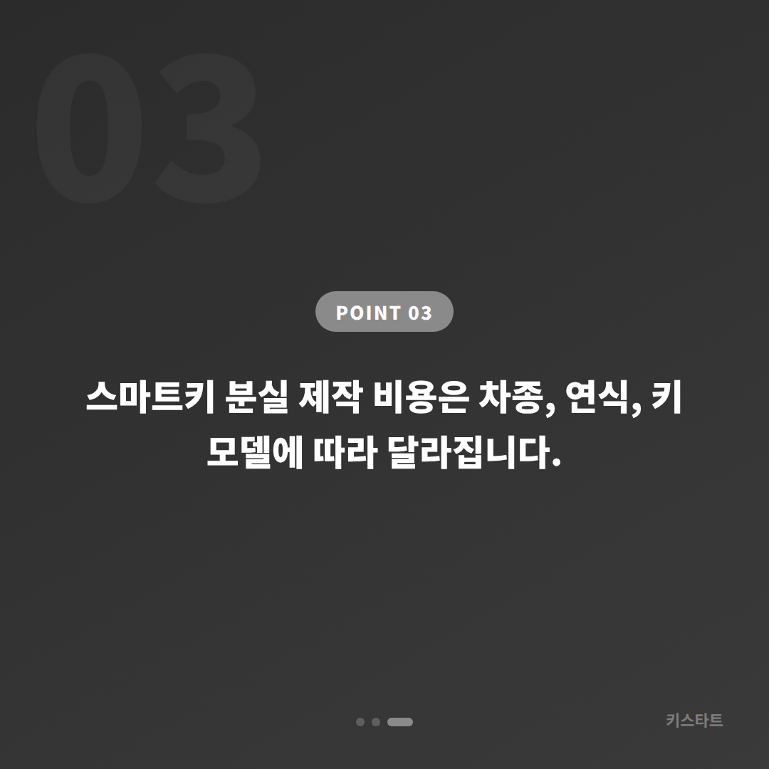 경산시에서 스마트키 분실되기 전에 꼭 챙겨야 할 준비물과 해결 방법 - 비용 참고