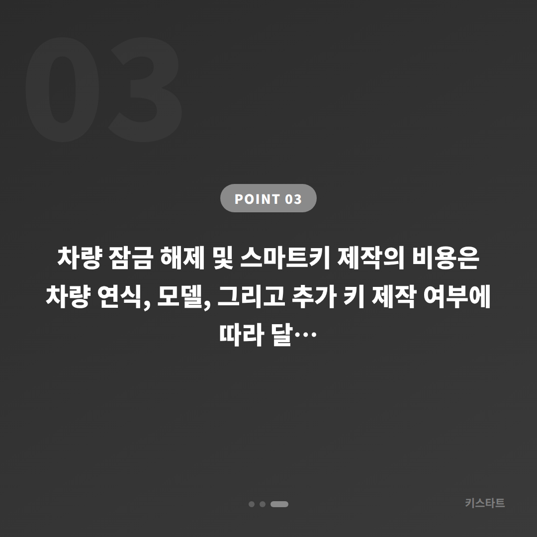 경산시 수입차키 제작 — 예비키 없이 차량 잠금 해제 필요할 때 - 비용 참고