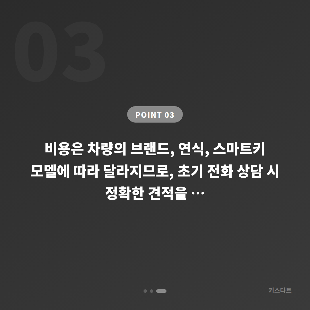 경상북도 경산시 수입차키 제작, 스마트키 분실 시 여분 키 안내 - 비용 참고