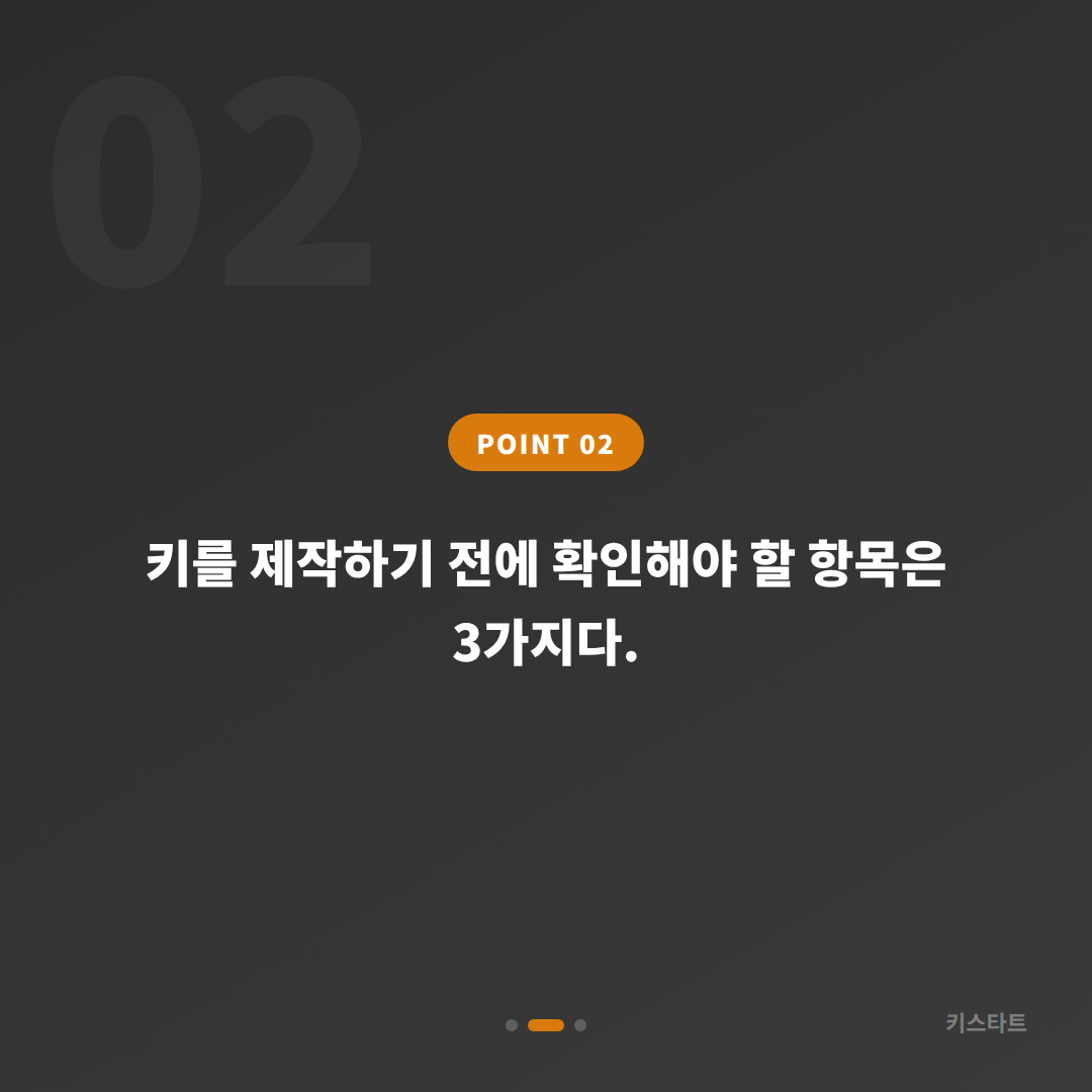 경상북도 경산시 수입차키 제작, 스마트키 추가 제작 당일 해결 - 현장 체크 포인트