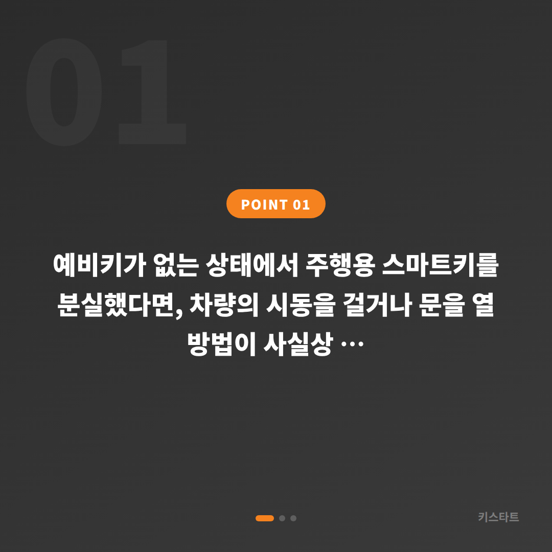 경상남도 거제시 수입차 스마트키 분실 제작, 예비키 없을 때 먼저 확인할 점 - 상황 요약