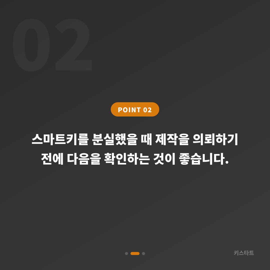 경상남도 거제시 수입차 스마트키 분실 제작, 예비키 없을 때 먼저 확인할 점 - 현장 체크 포인트