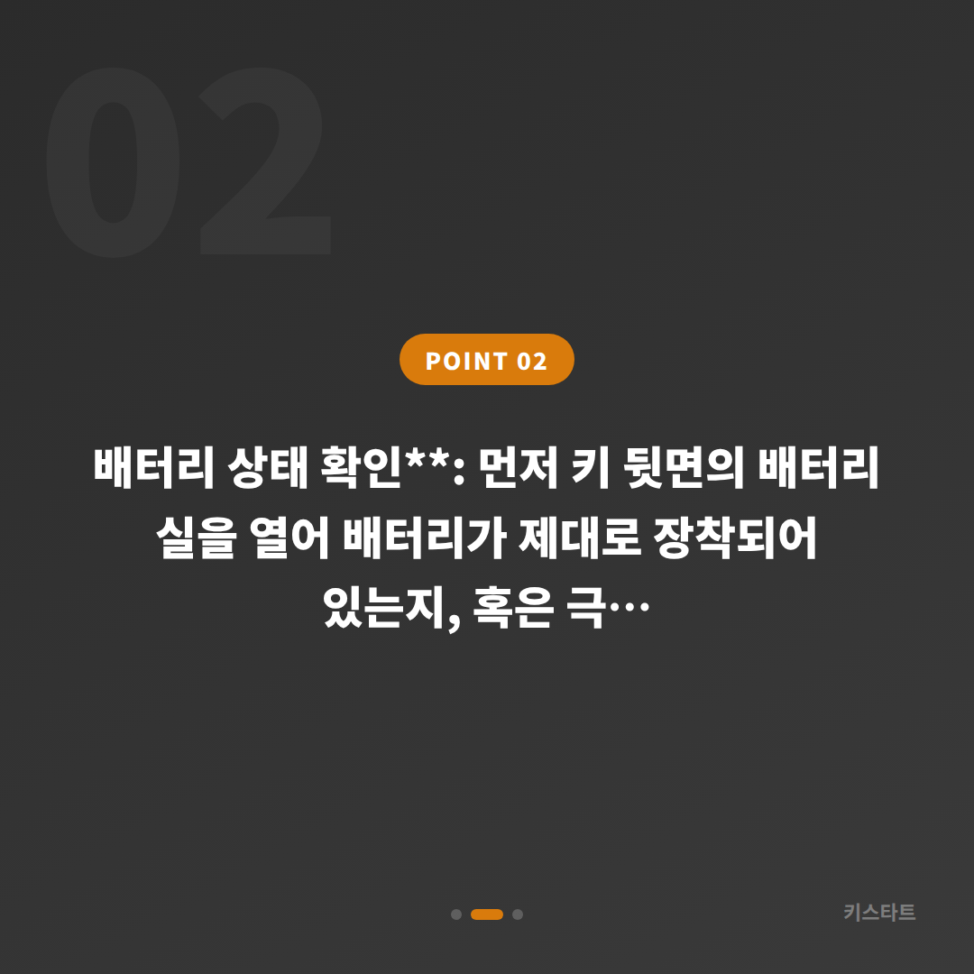 경상남도 거창군 수입차키 배터리 방전·인식 불량 응급 대처 - 현장 체크 포인트