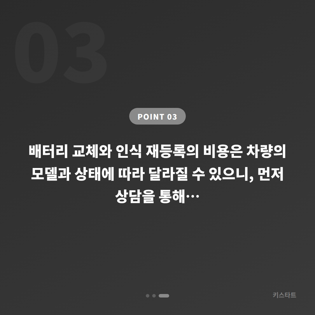 경상남도 거창군 수입차키 배터리 방전·인식 불량 응급 대처 - 비용 참고