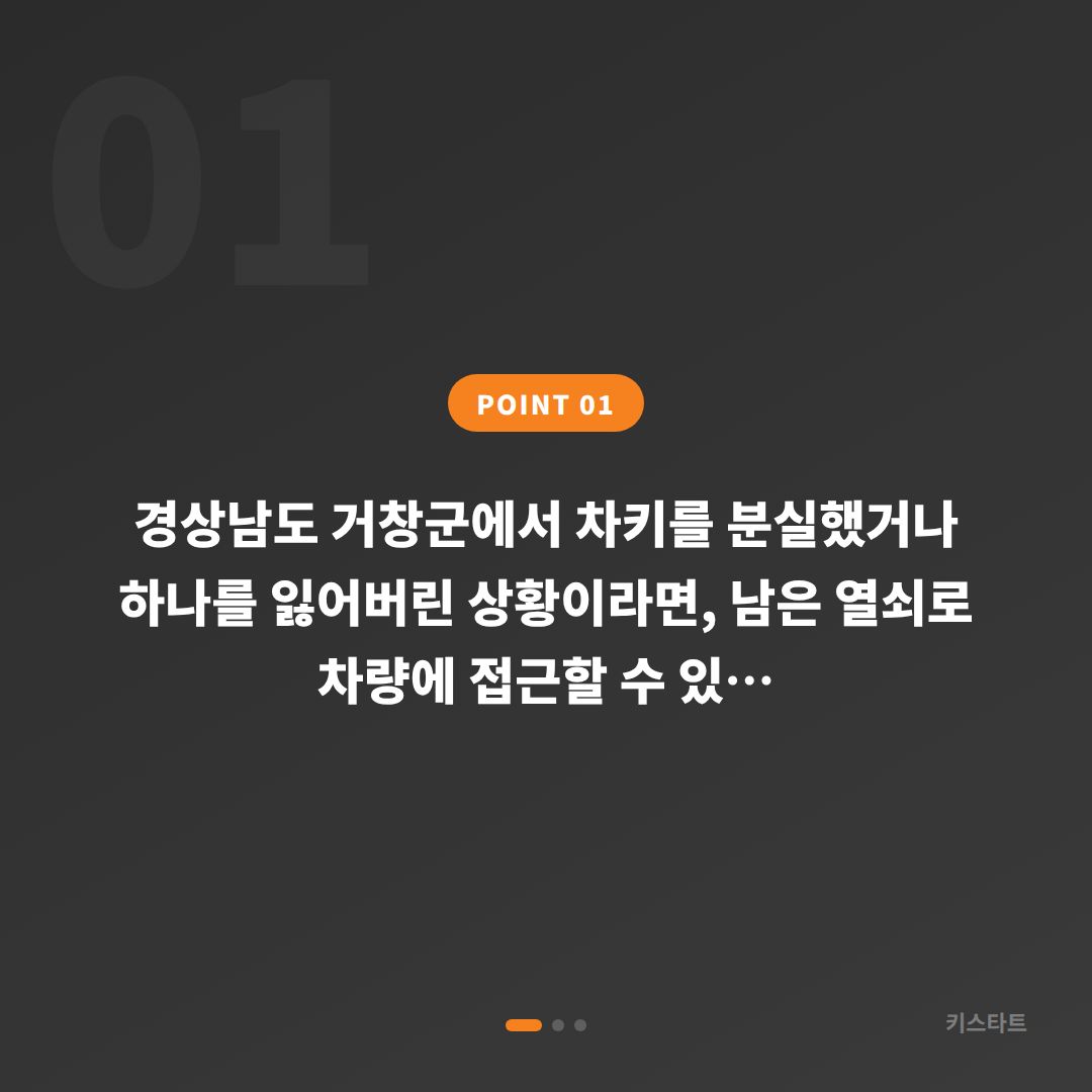 거창군 차키분실, 수입차 분실 제작 정보와 현장 절차 - 상황 요약