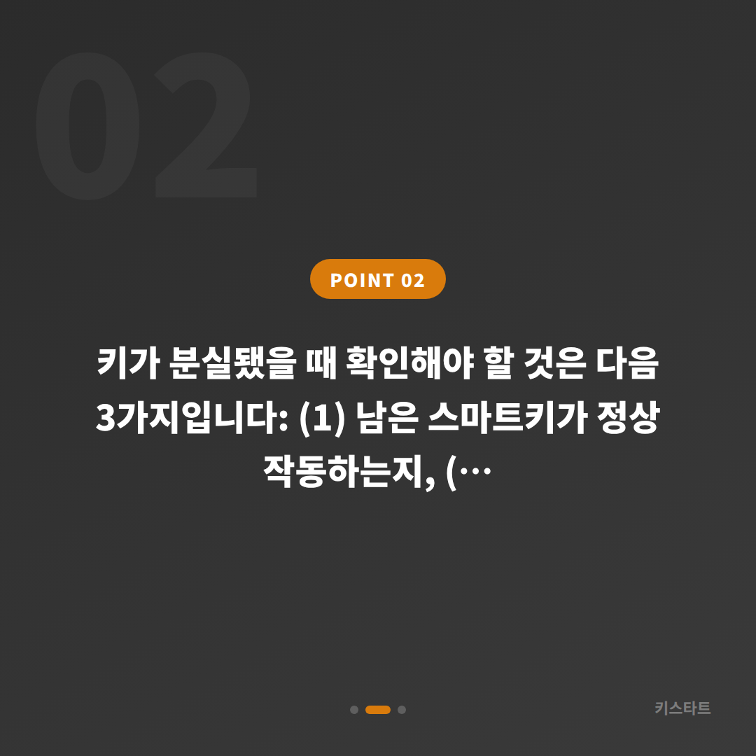 거창군 차키분실, 수입차 분실 제작 정보와 현장 절차 - 현장 체크 포인트