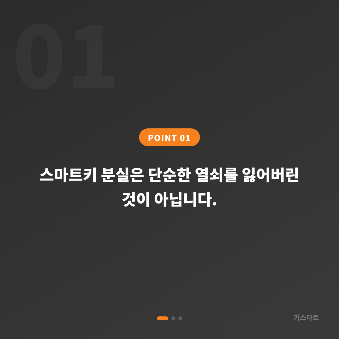경상남도 거창군 수입차키 제작 스마트키 분실 전 미리 준비하기 - 상황 요약