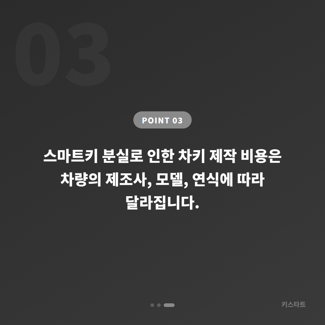 경상남도 거창군 수입차키 제작 스마트키 분실 전 미리 준비하기 - 비용 참고