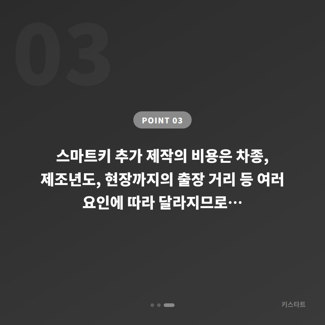 경상남도 거창군 수입차키 제작 분실 전 준비하기 - 비용 참고