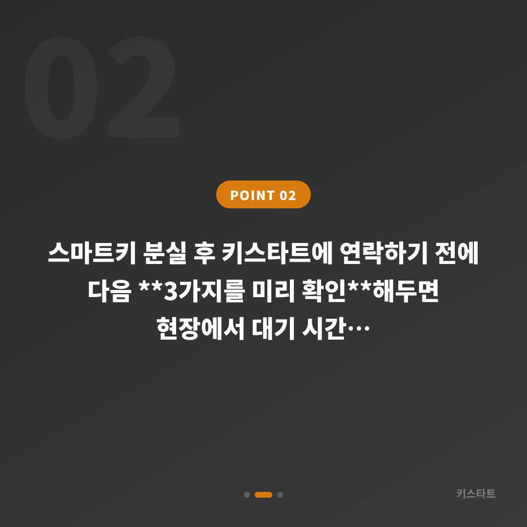 경상남도 고성군 차키분실, 수입차 스마트키 신속 제작 당일 출장 서비스 - 현장 체크 포인트