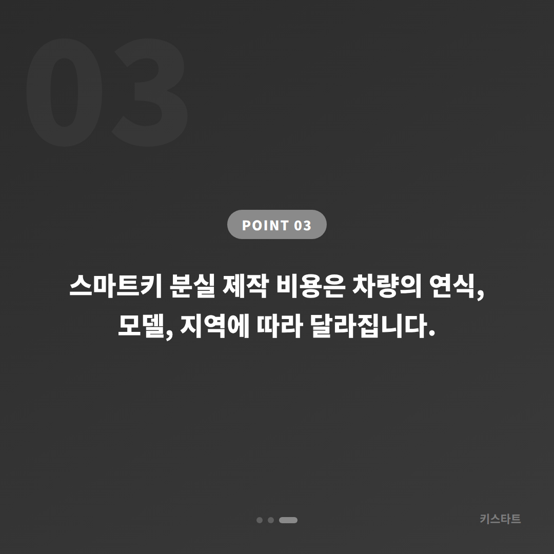 경상남도 고성군 차키분실, 수입차 스마트키 신속 제작 당일 출장 서비스 - 비용 참고