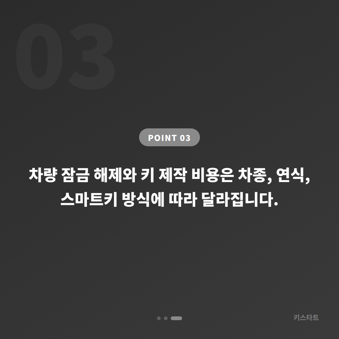 고성군 수입차키 제작 차량 잠금 해제 예비키 없을 때 해결법 - 비용 참고