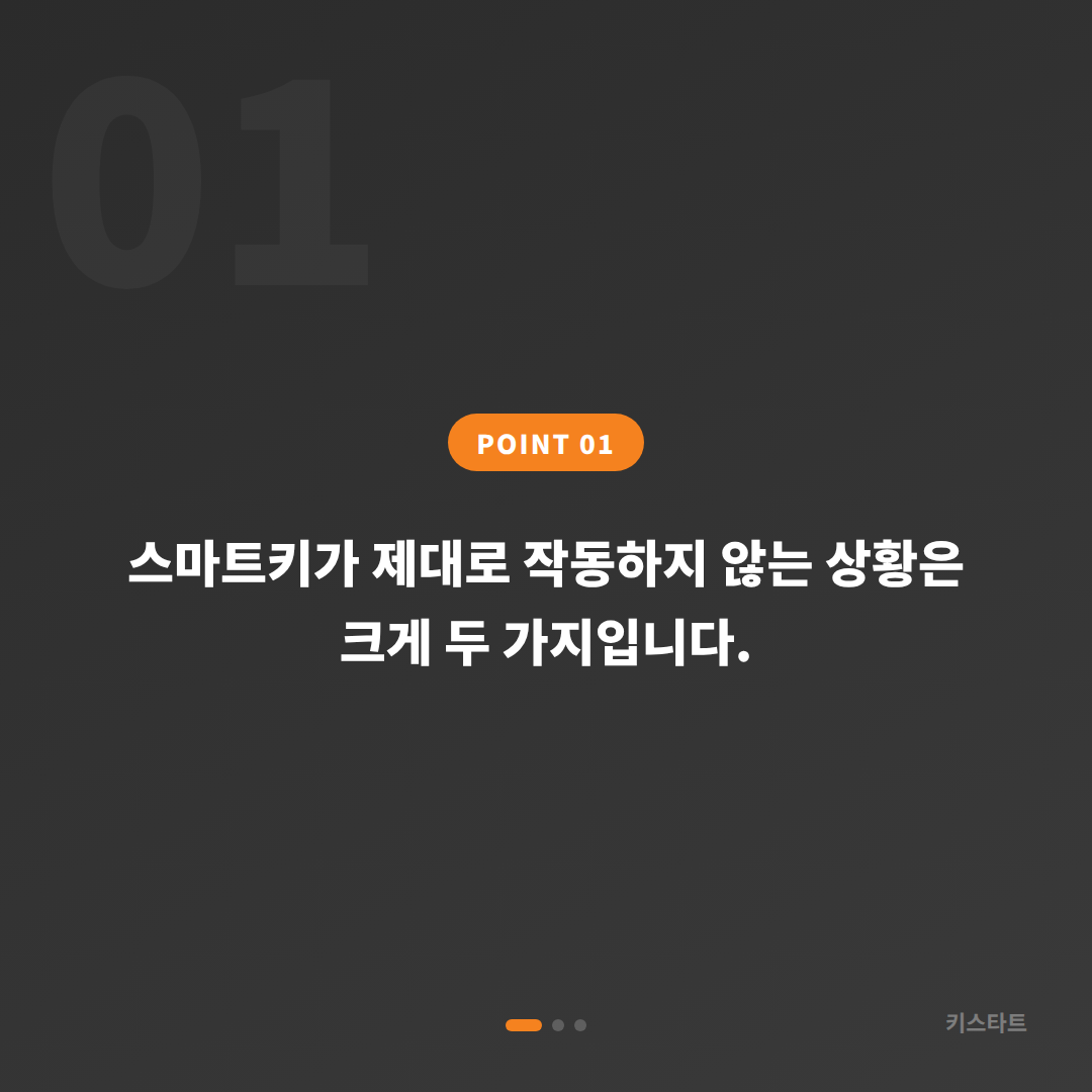 경상남도 고성군 스마트키 배터리·인식 불량 당일 출장, 수입차키 제작 전문 - 상황 요약