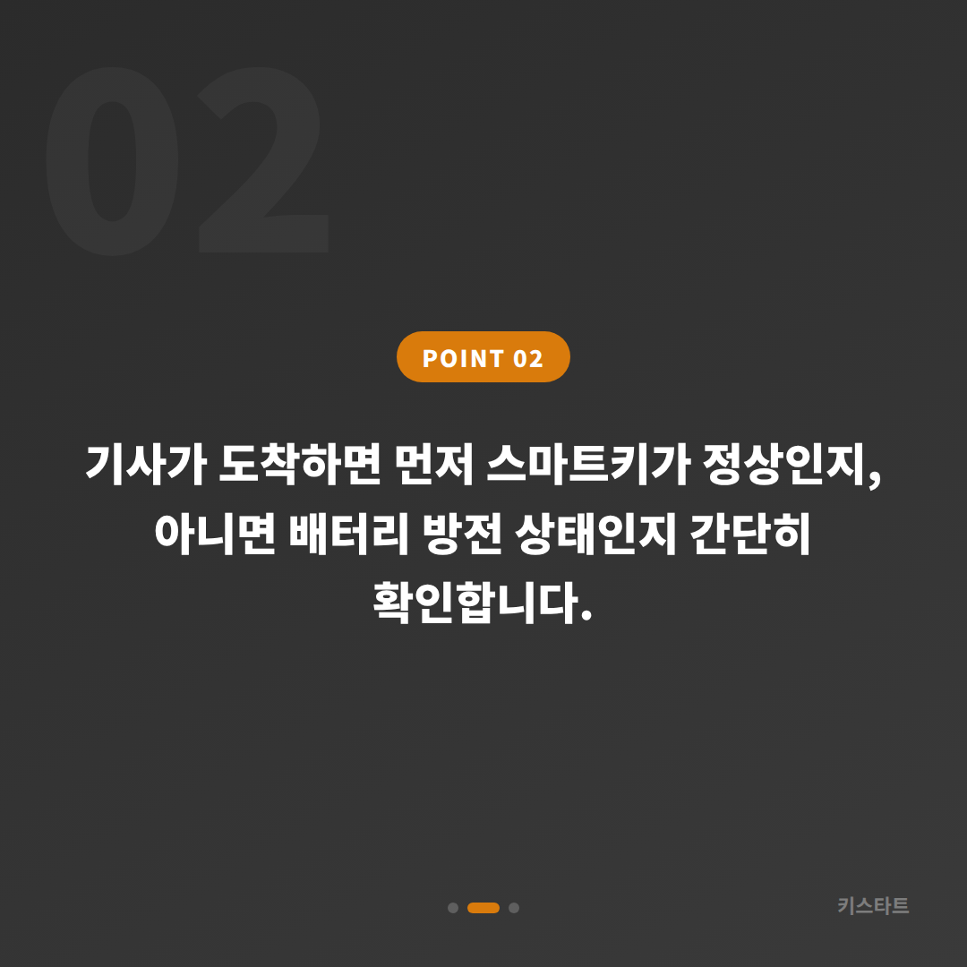 경상남도 고성군 스마트키 배터리·인식 불량 당일 출장, 수입차키 제작 전문 - 현장 체크 포인트