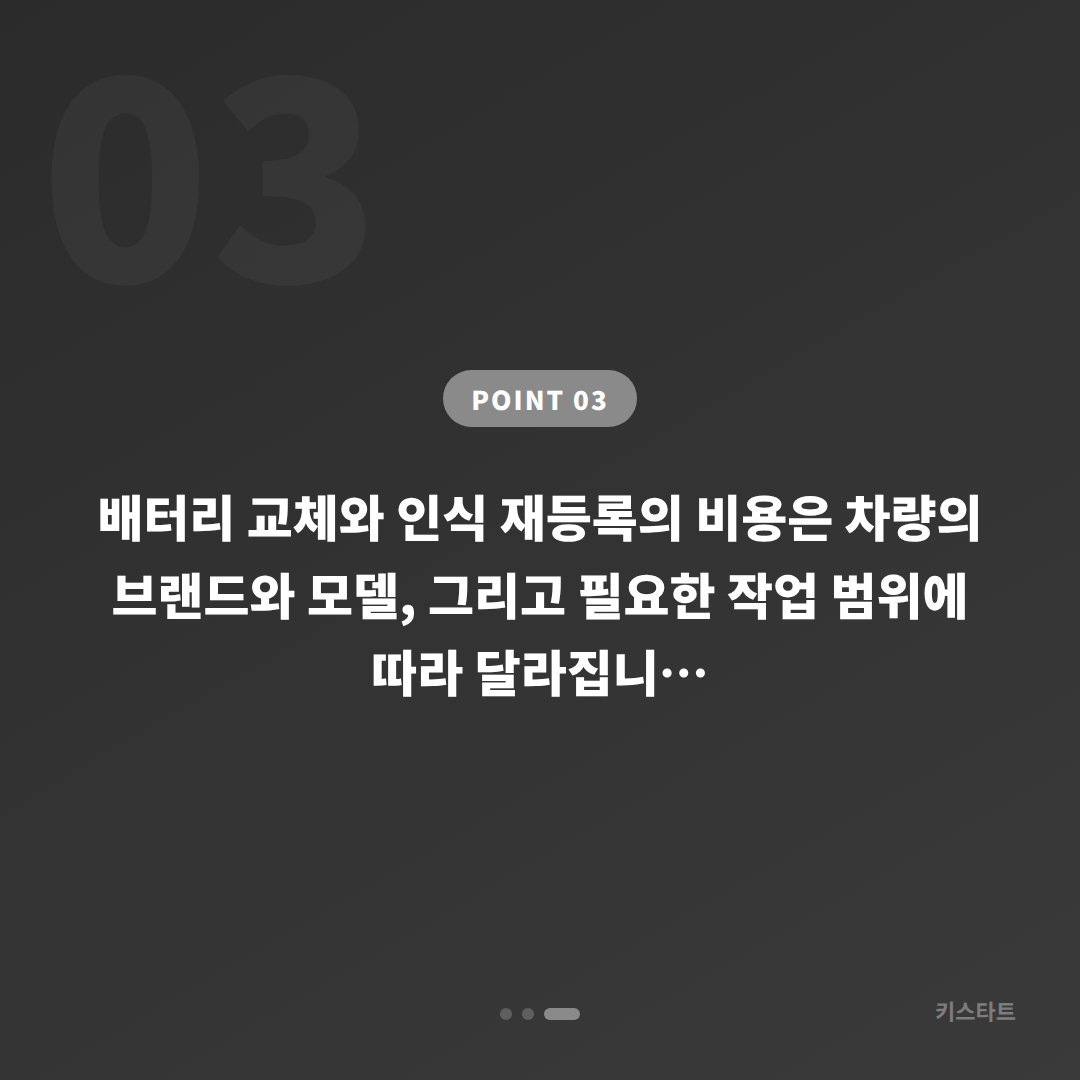 경상남도 고성군 스마트키 배터리·인식 불량 당일 출장, 수입차키 제작 전문 - 비용 참고