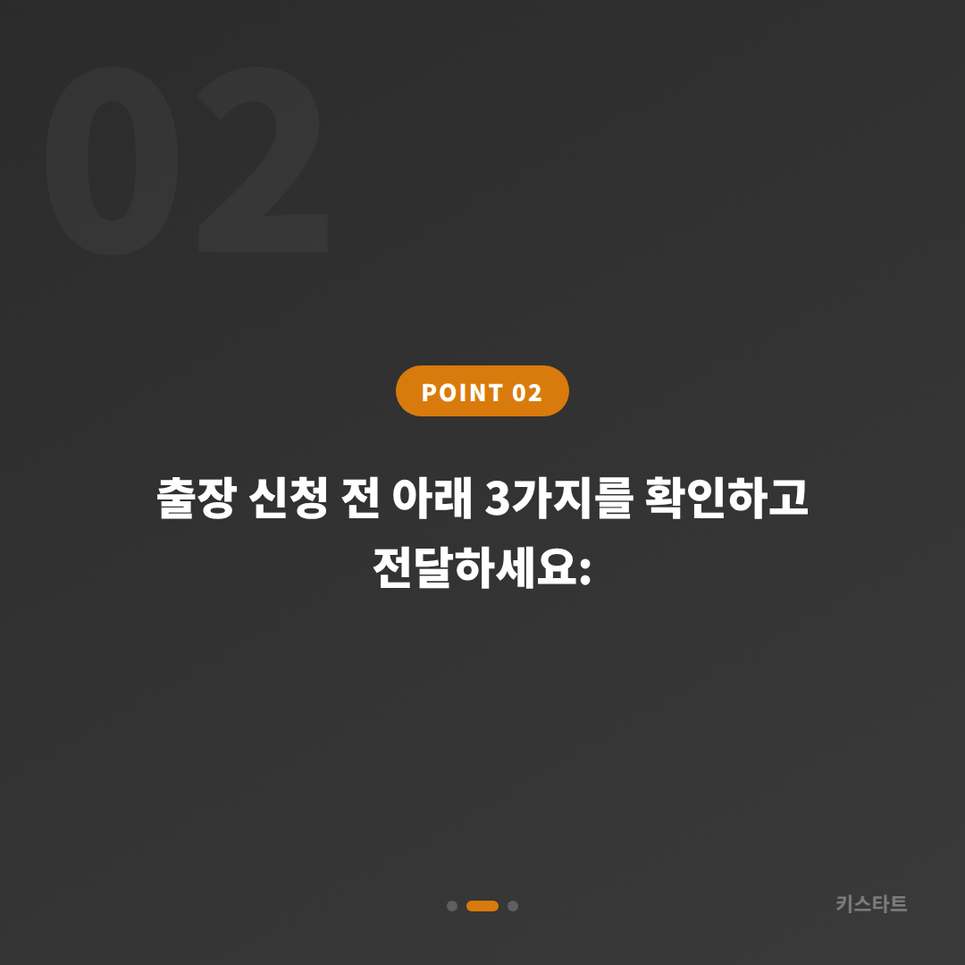 경상남도 고성군 차키분실, 현장 대응 전 확인사항 - 현장 체크 포인트