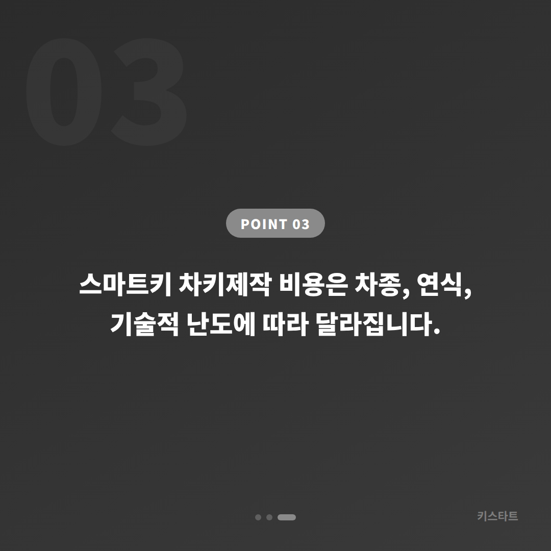 경상남도 고성군 차키분실, 현장 대응 전 확인사항 - 비용 참고