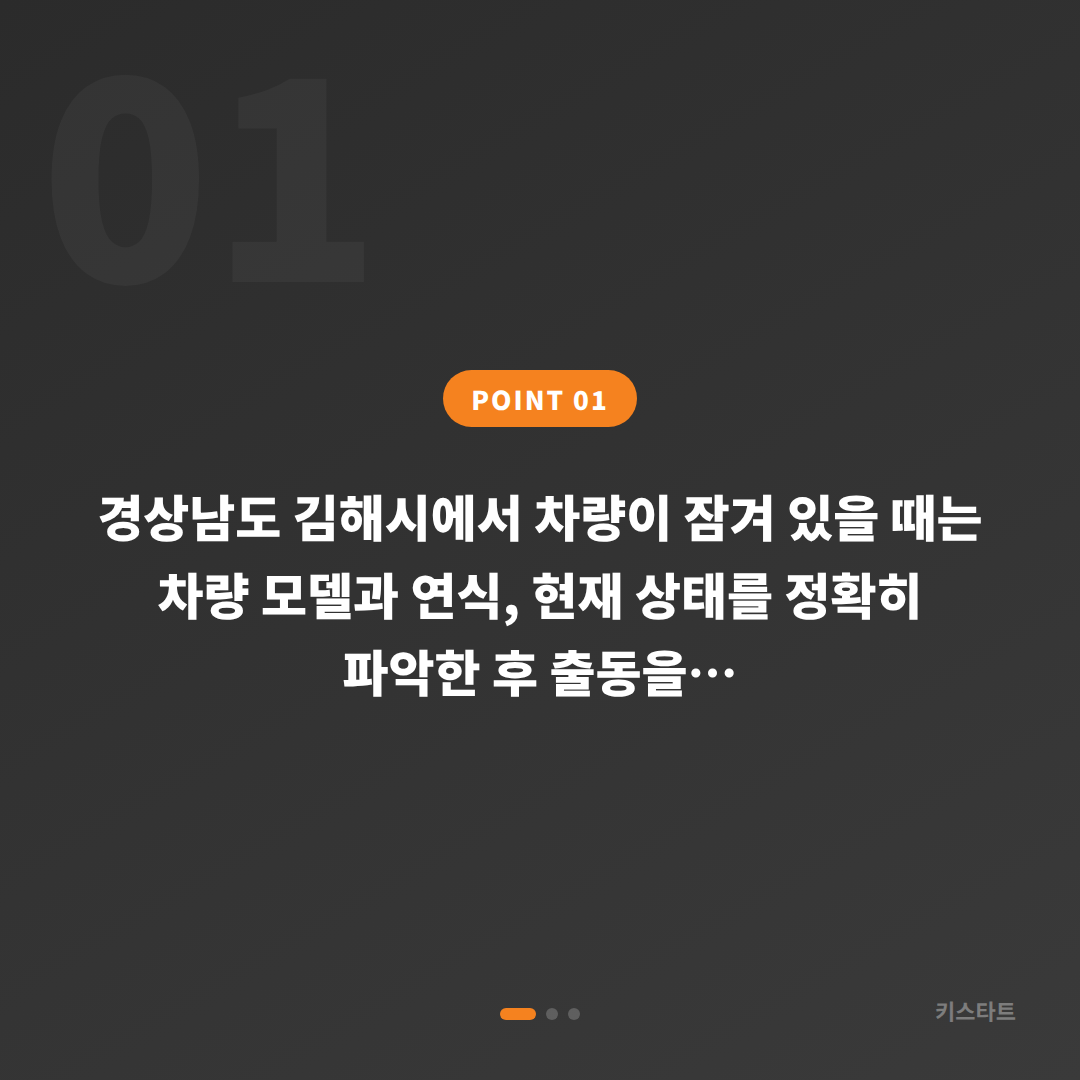 김해시 차키제작 수입차 차량 잠금 해제 긴급 확인 가이드 - 상황 요약