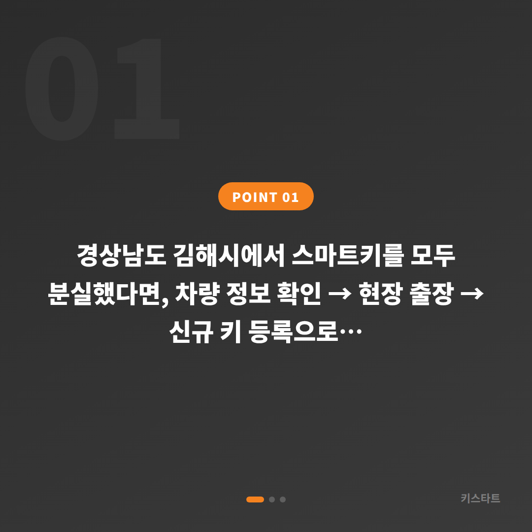 경상남도 김해시 차키분실 전체 제작 시 필요한 준비 사항 - 상황 요약
