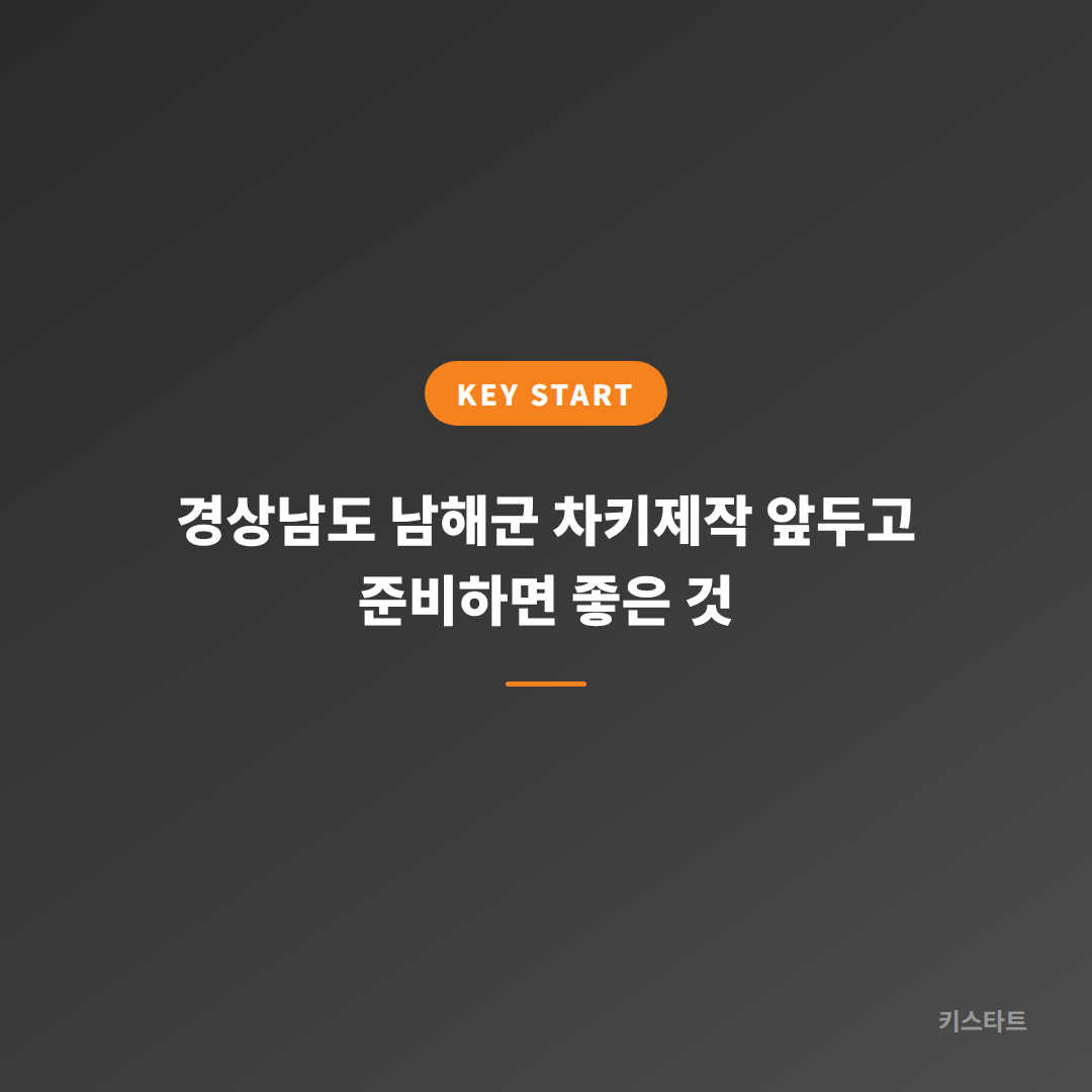 경상남도 남해군 차키제작 앞두고 준비하면 좋은 것