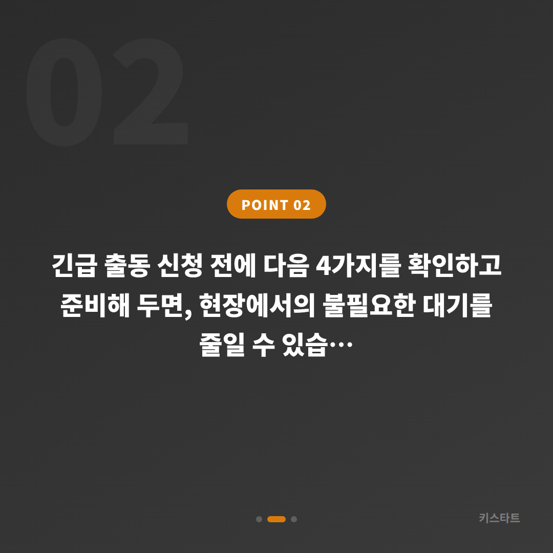 경상남도 마산합포구 차키분실 긴급 출동 전 체크 포인트 - 현장 체크 포인트
