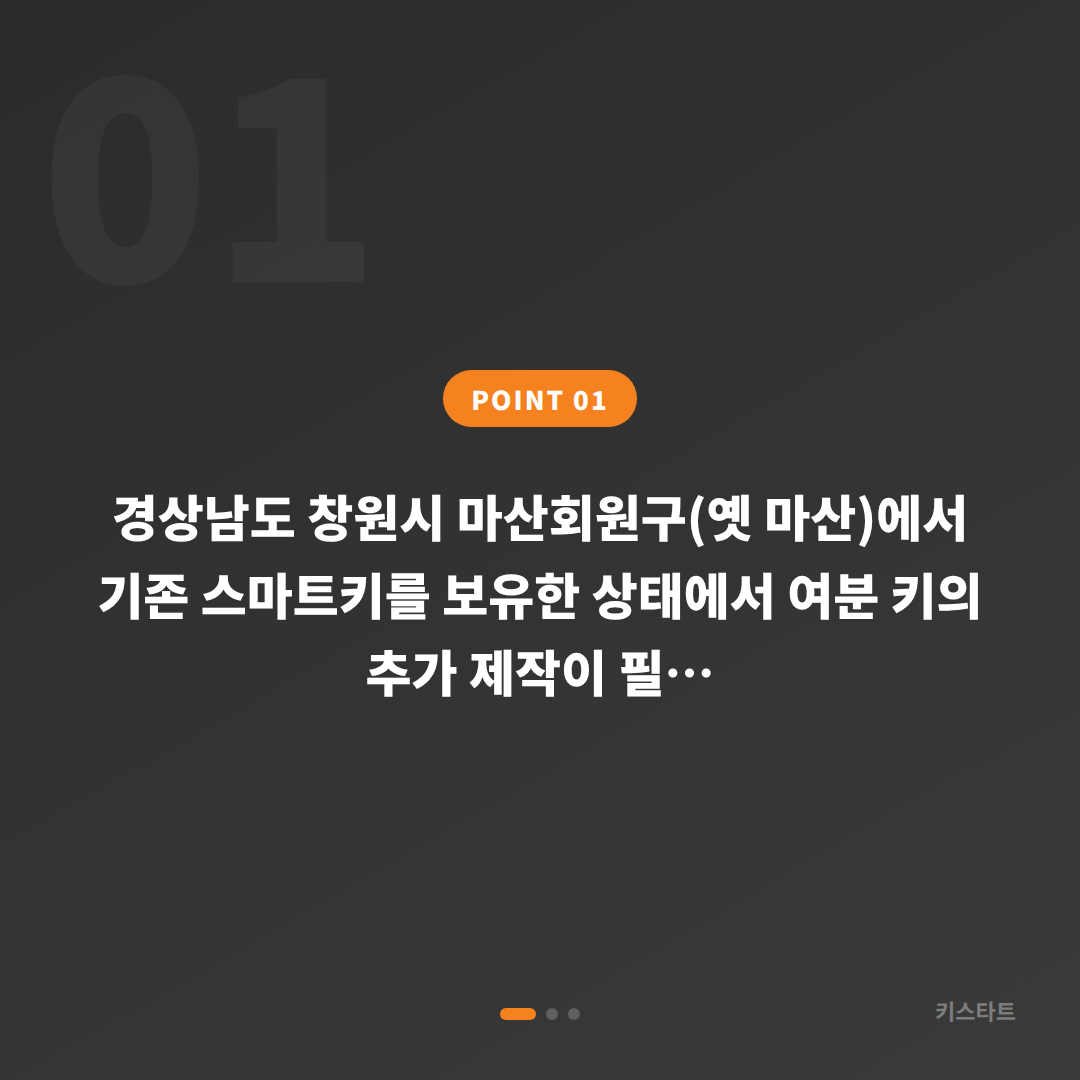 창원시 마산회원구 수입차키 제작, 가족 공용 차량 여분 키 추가 준비하기 - 상황 요약