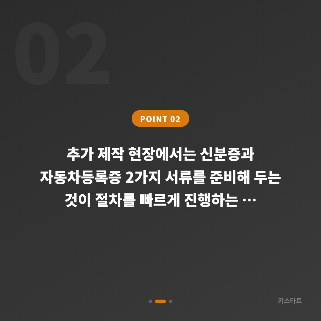 창원시 마산회원구 수입차키 제작, 가족 공용 차량 여분 키 추가 준비하기 - 현장 체크 포인트