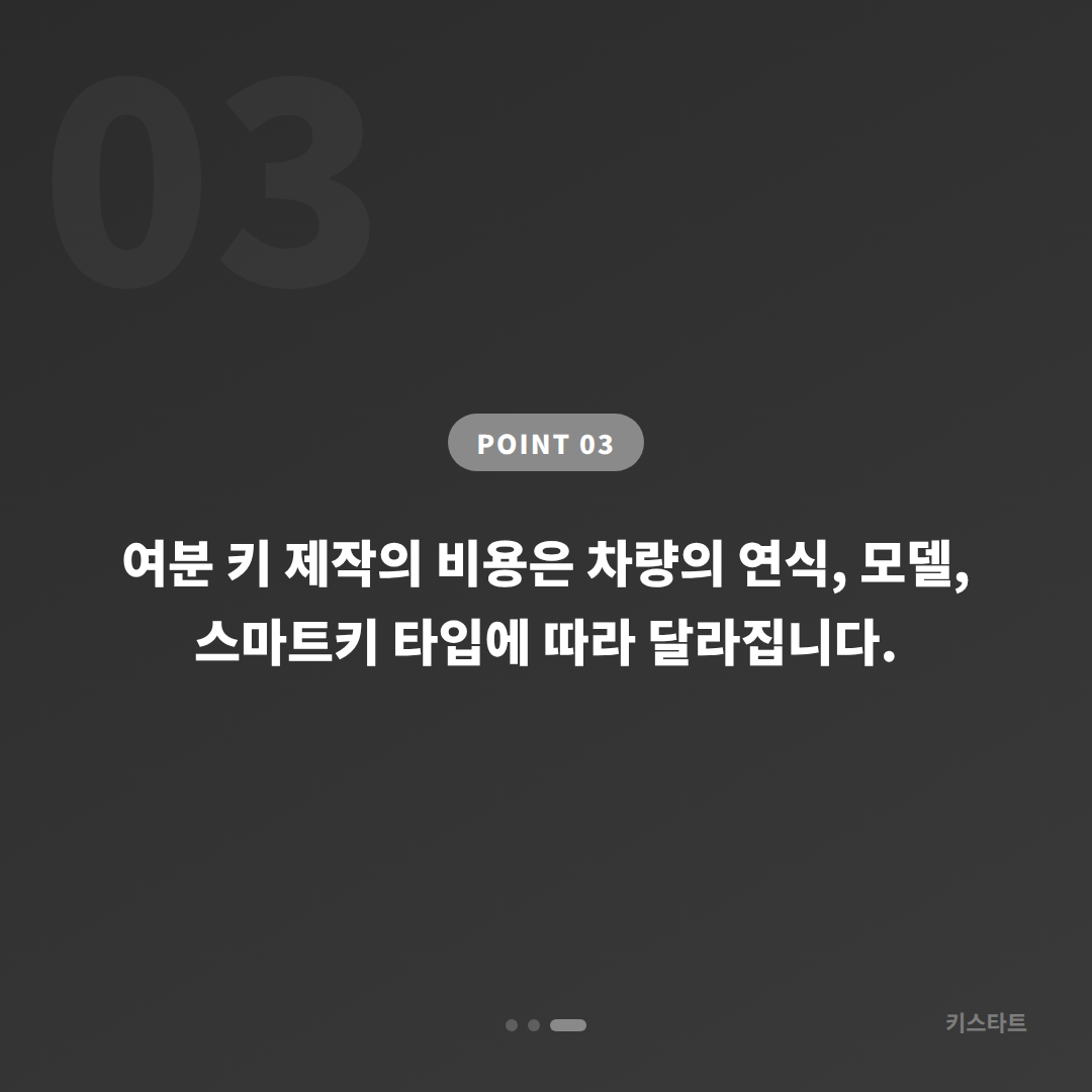 창원시 마산회원구 수입차키 제작, 가족 공용 차량 여분 키 추가 준비하기 - 비용 참고
