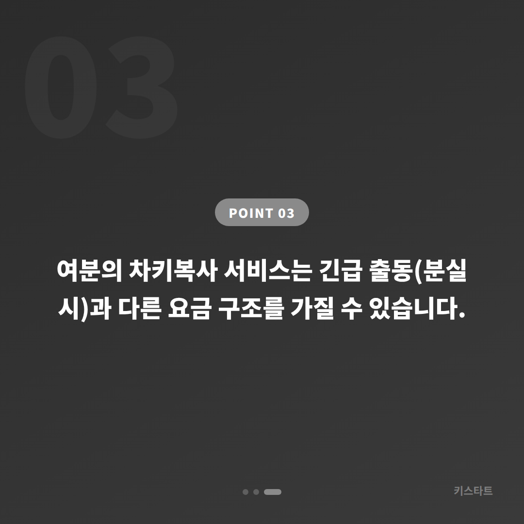 경상남도 밀양시 수입차키 제작, 긴급 출동 전 체크포인트 - 비용 참고