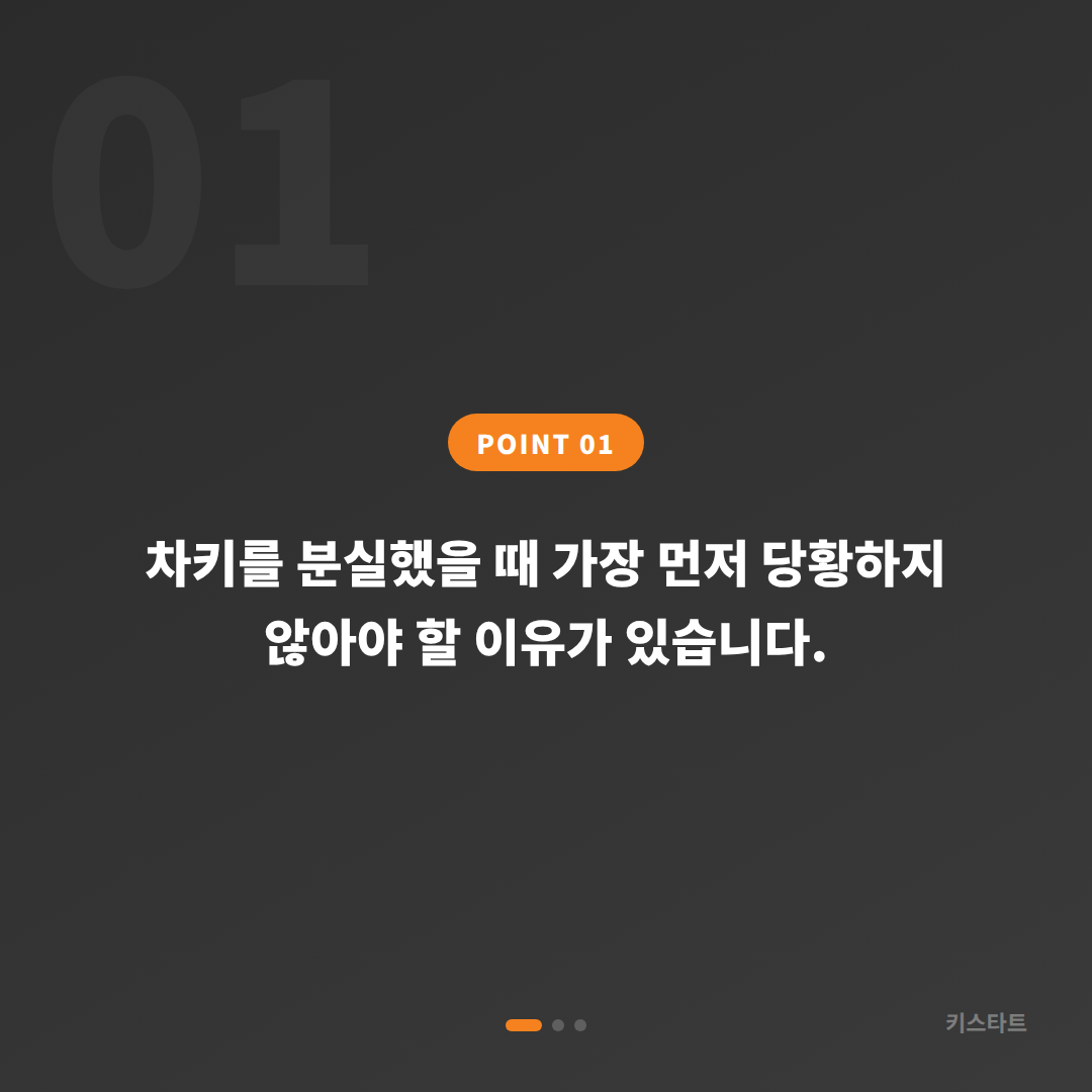 경상남도 사천시 수입차키 분실, 배터리 신호 대응으로 당일 해결 - 상황 요약