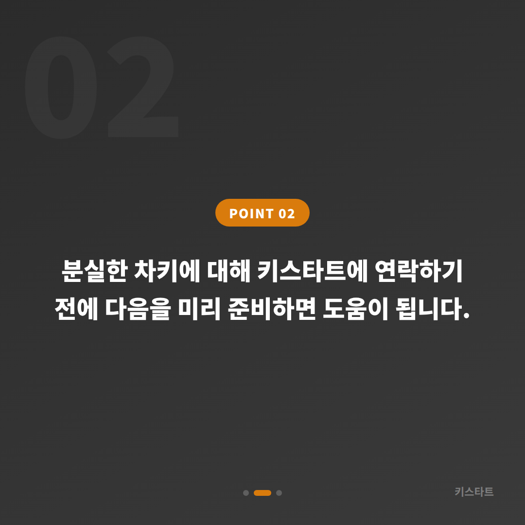 경상남도 사천시 수입차키 분실, 배터리 신호 대응으로 당일 해결 - 현장 체크 포인트