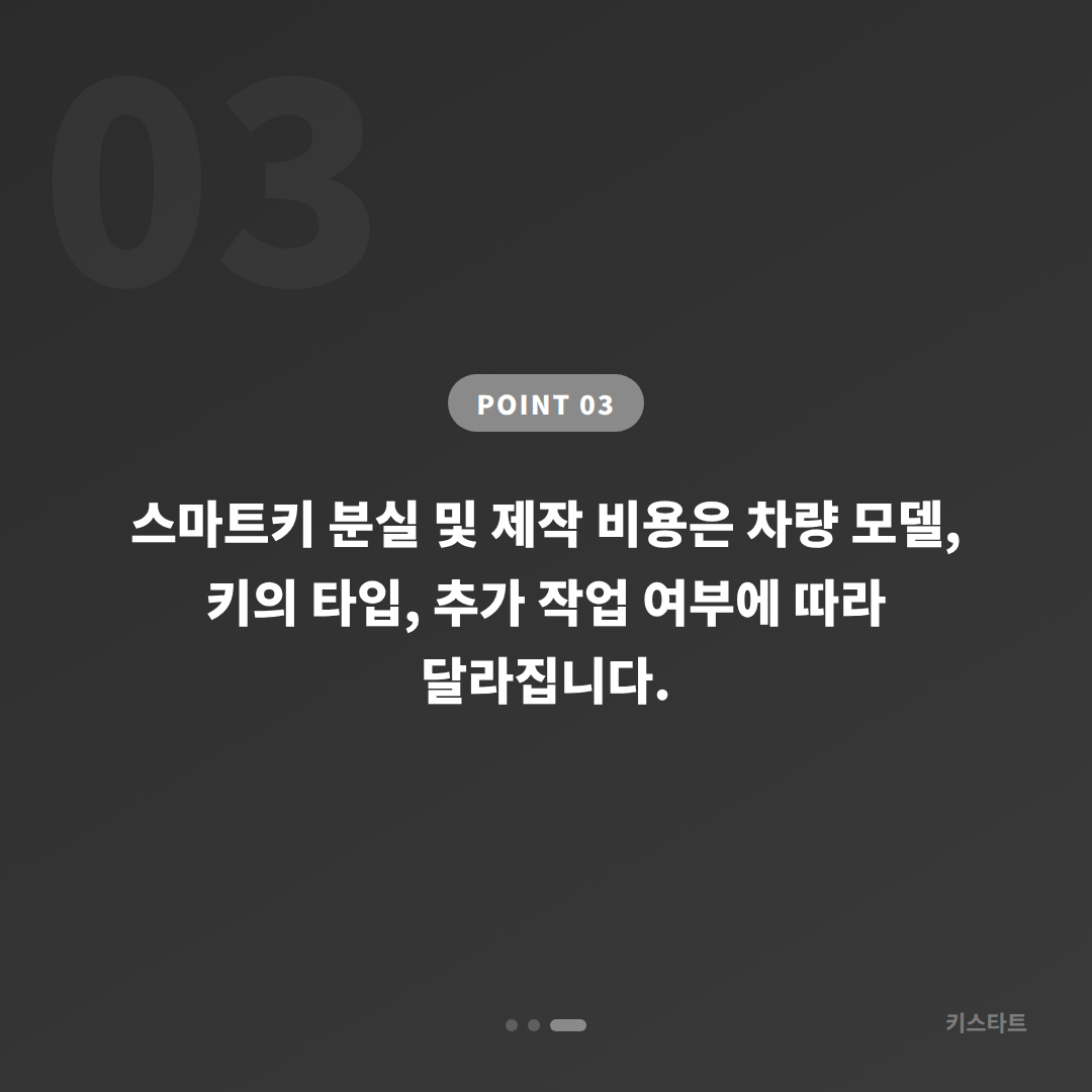 경상남도 사천시 수입차키 분실, 배터리 신호 대응으로 당일 해결 - 비용 참고