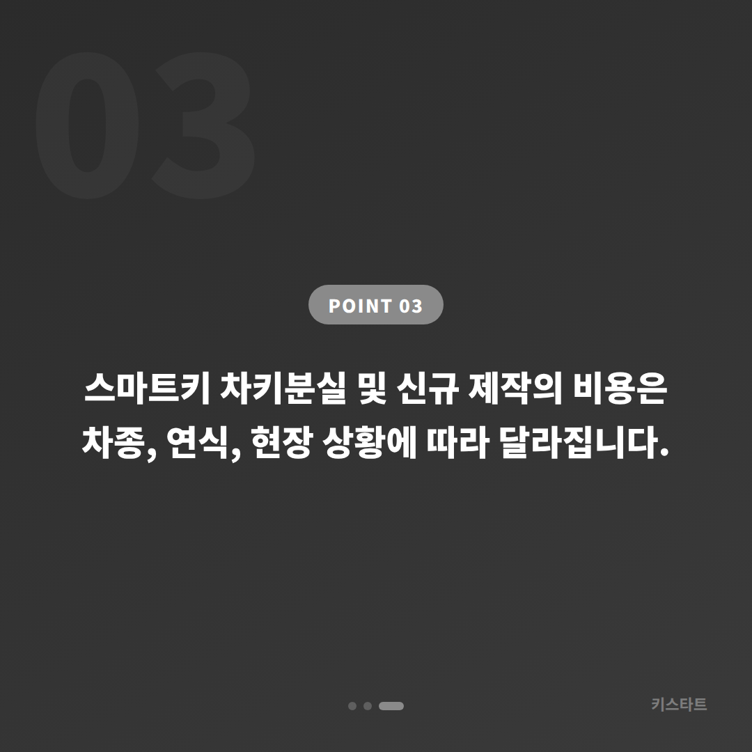 경상남도 사천시 스마트키 차키분실 시 긴급 출동 전 꼭 확인할 체크 포인트 - 비용 참고