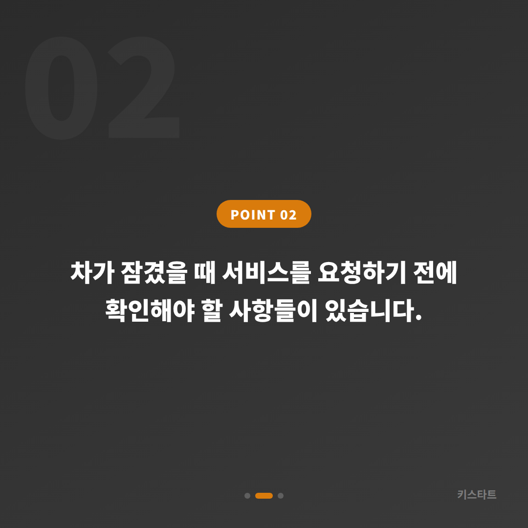 경상남도 산청군 수입차키 제작, 예비키 없이 차가 잠겼을 때 - 현장 체크 포인트