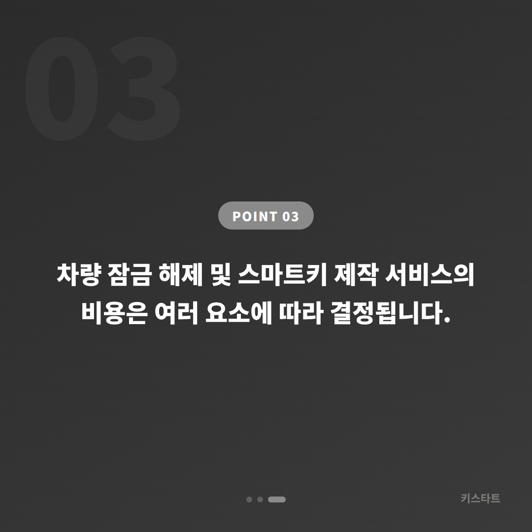 경상남도 산청군 수입차키 제작, 예비키 없이 차가 잠겼을 때 - 비용 참고