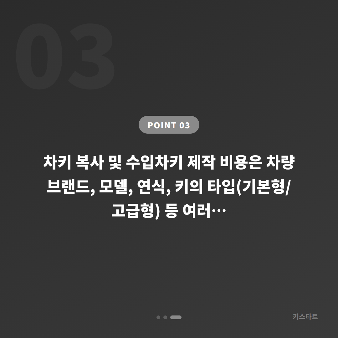 경상남도 산청군 수입차키 제작 여분 키 당일 출장 대응 - 비용 참고