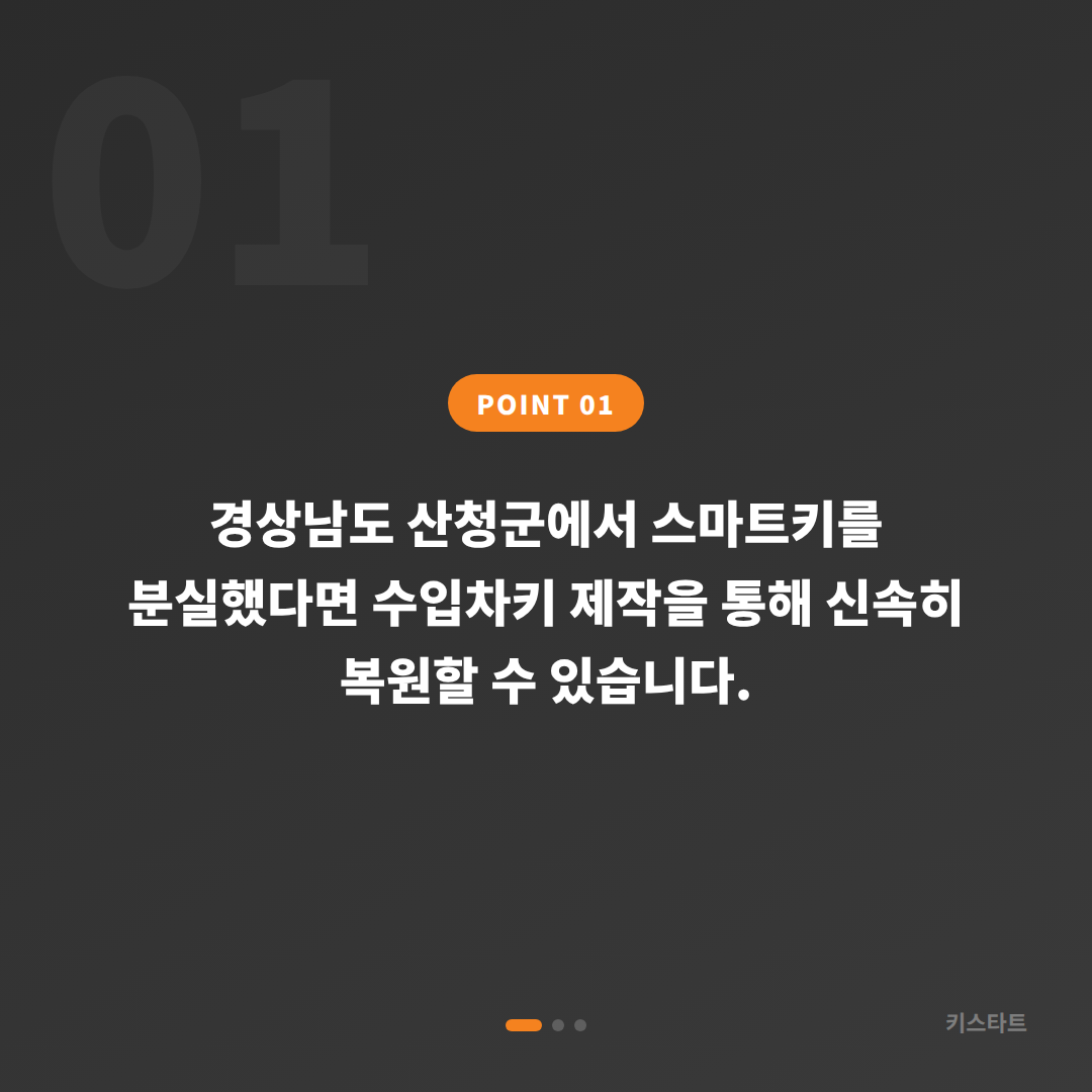 경상남도 산청군 차키분실 후 수입차키 제작하기 – 필요 정보와 절차 - 상황 요약