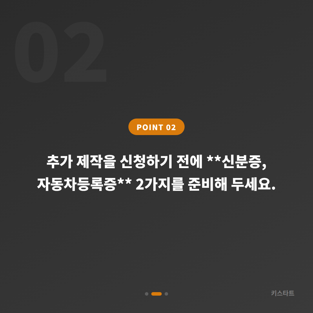 경상남도 창원시 성산구 수입차키 제작 출장 전 체크리스트 - 현장 체크 포인트