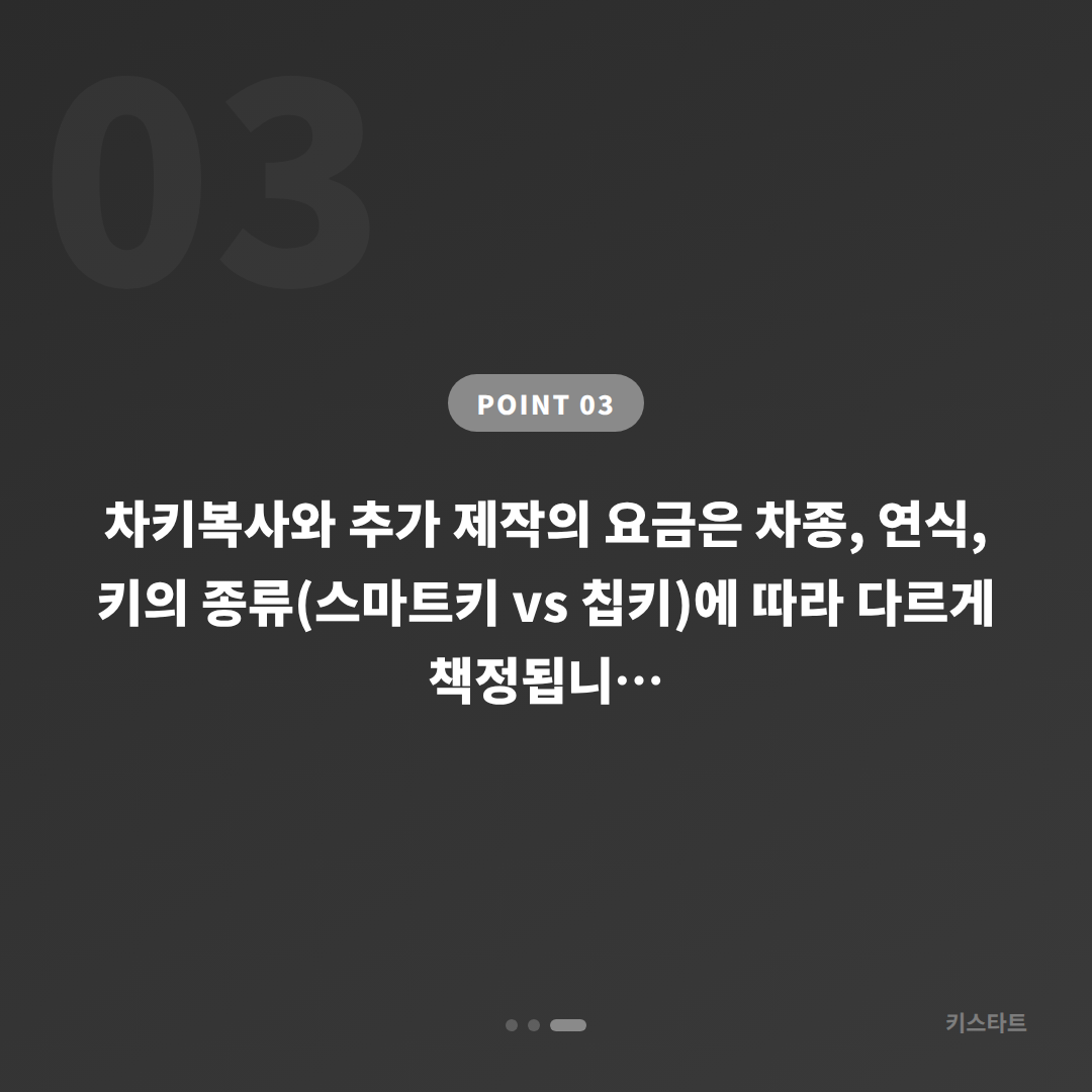 경상남도 창원시 성산구 수입차키 제작 출장 전 체크리스트 - 비용 참고