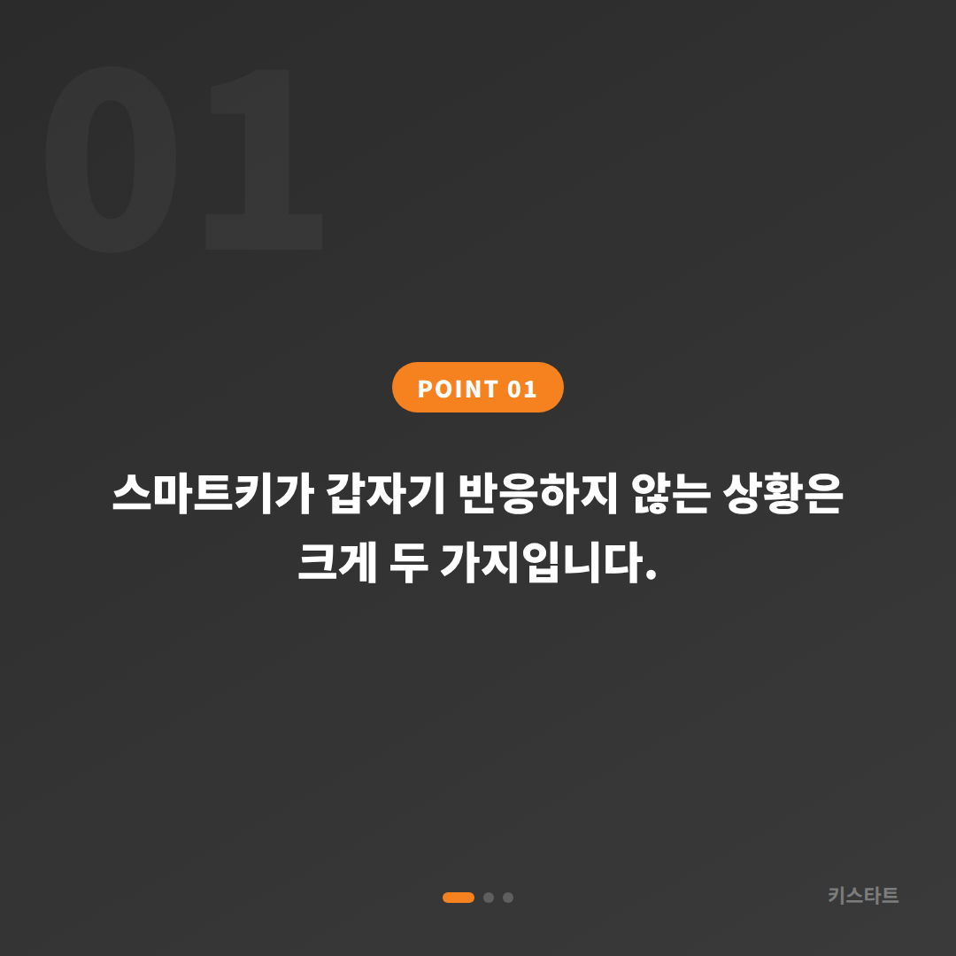 경상남도 양산시 수입차키 제작 | 배터리 방전·인식 오류 스마트키 현장 복구 - 상황 요약