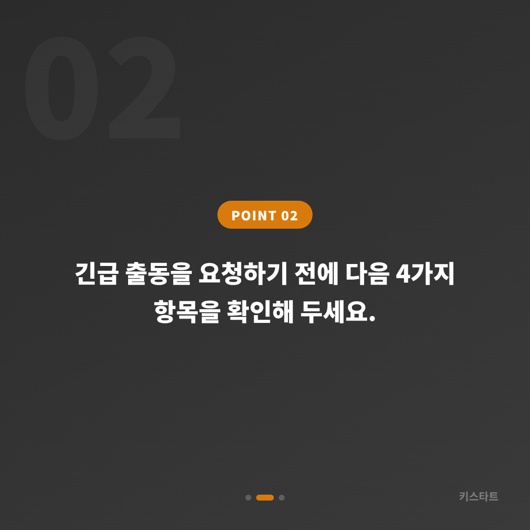 경상남도 양산시 수입차키 제작 – 출동 요청 전 확인할 체크 포인트 - 현장 체크 포인트