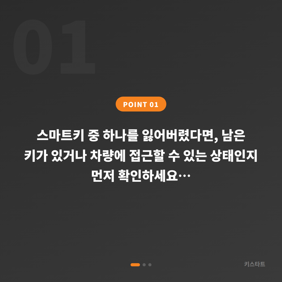 경상남도 양산시 차키분실, 스마트키 제작 전에 미리 준비할 5가지 - 상황 요약