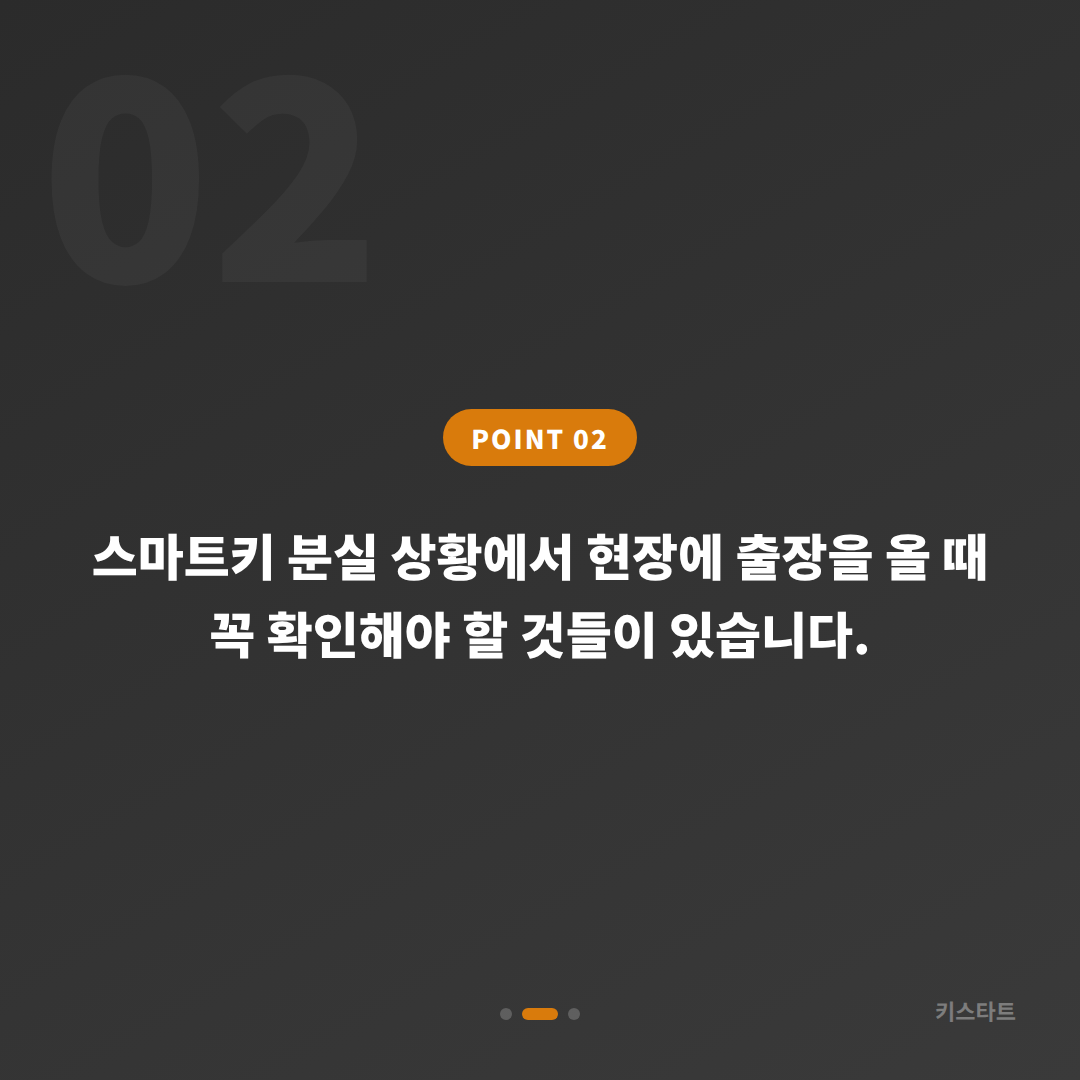 경상남도 양산시 차키분실, 스마트키 제작 전에 미리 준비할 5가지 - 현장 체크 포인트