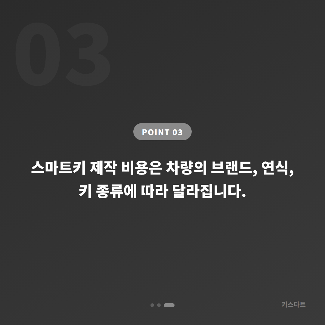 경상남도 양산시 차키분실, 스마트키 제작 전에 미리 준비할 5가지 - 비용 참고