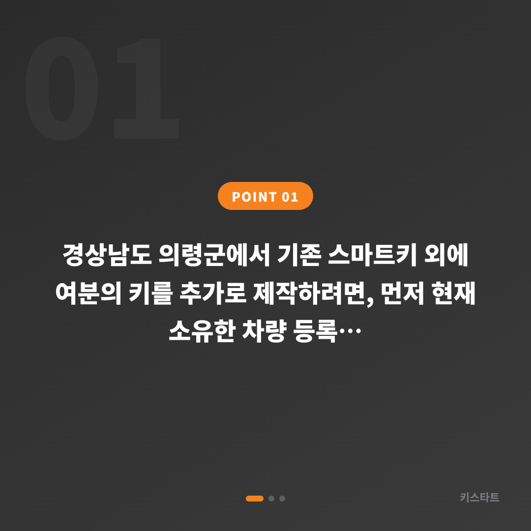 경상남도 의령군 수입차키 제작, 추가 복사 시 필수 확인사항 - 상황 요약