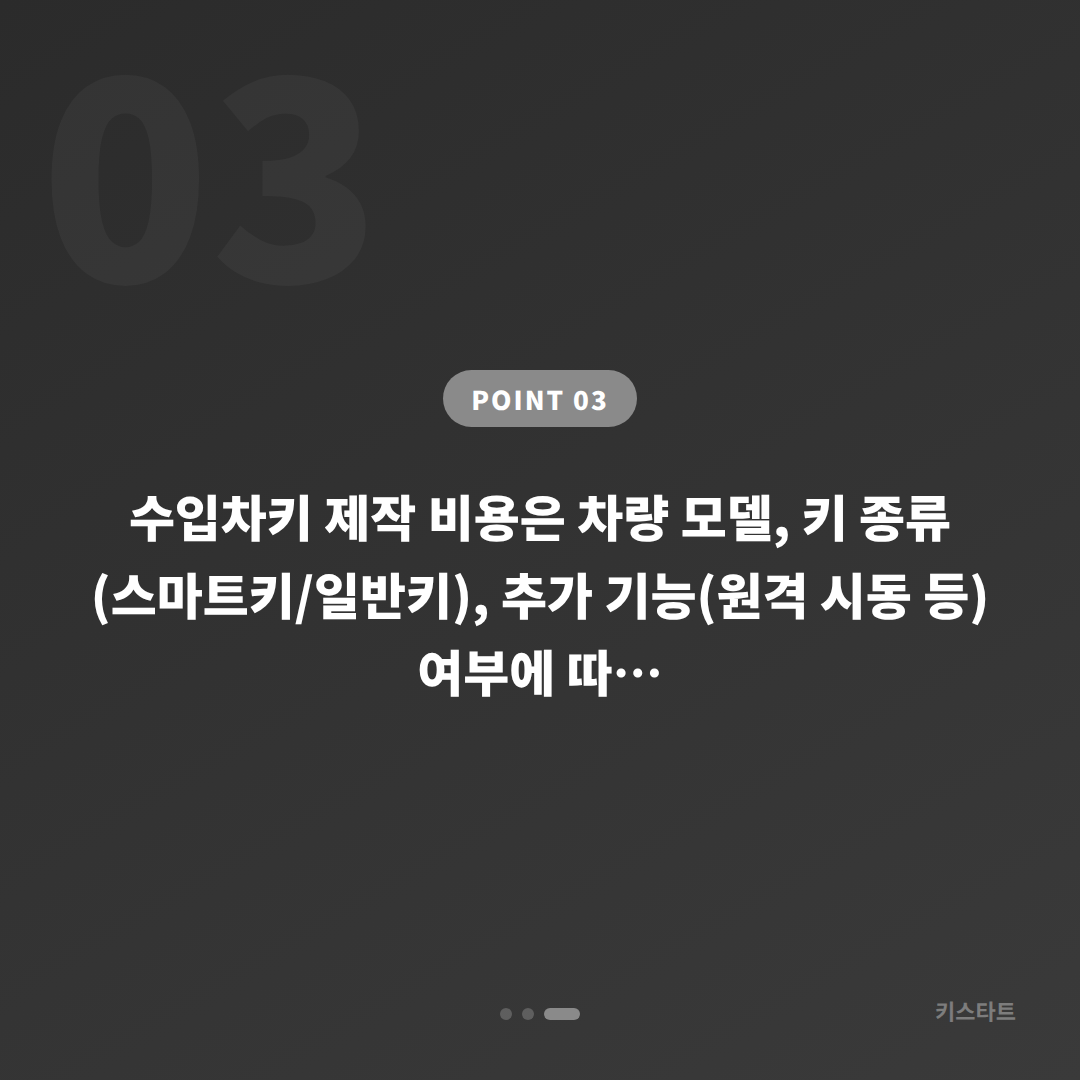 경상남도 의령군 수입차키 제작, 추가 복사 시 필수 확인사항 - 비용 참고