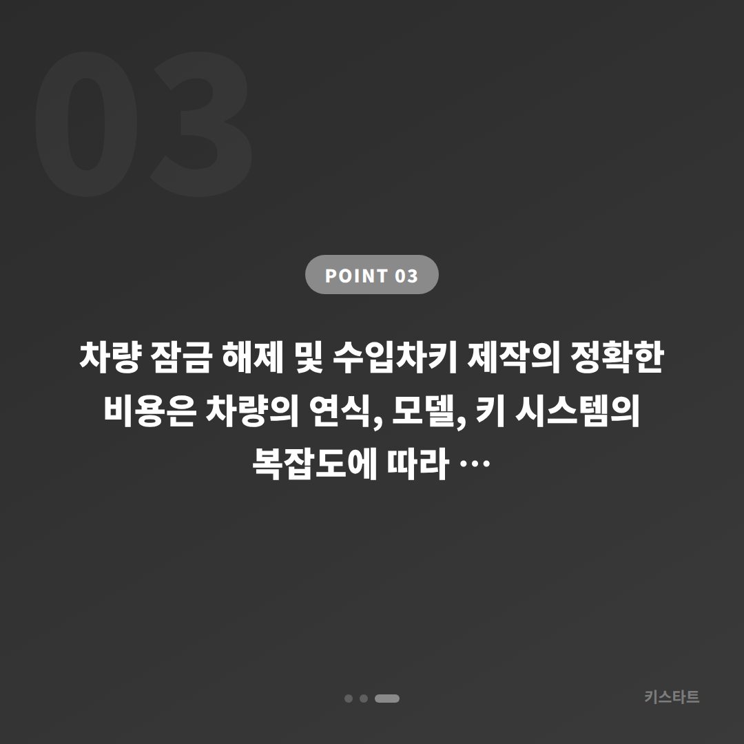 경상남도 의령군 차량 잠금 해제 - 수입차키 제작 전 필수 확인 사항 - 비용 참고
