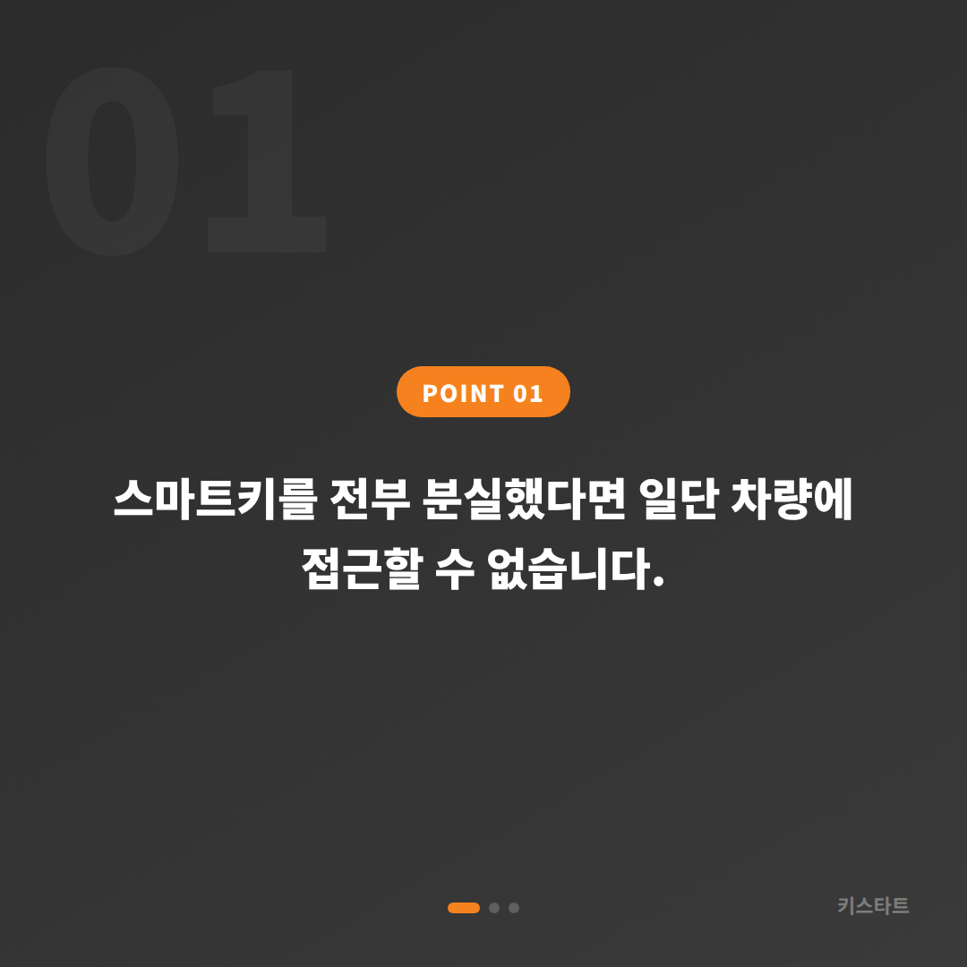경상남도 의령군 스마트키 차키분실 — 전체 분실 시 필요한 대응 정보 - 상황 요약
