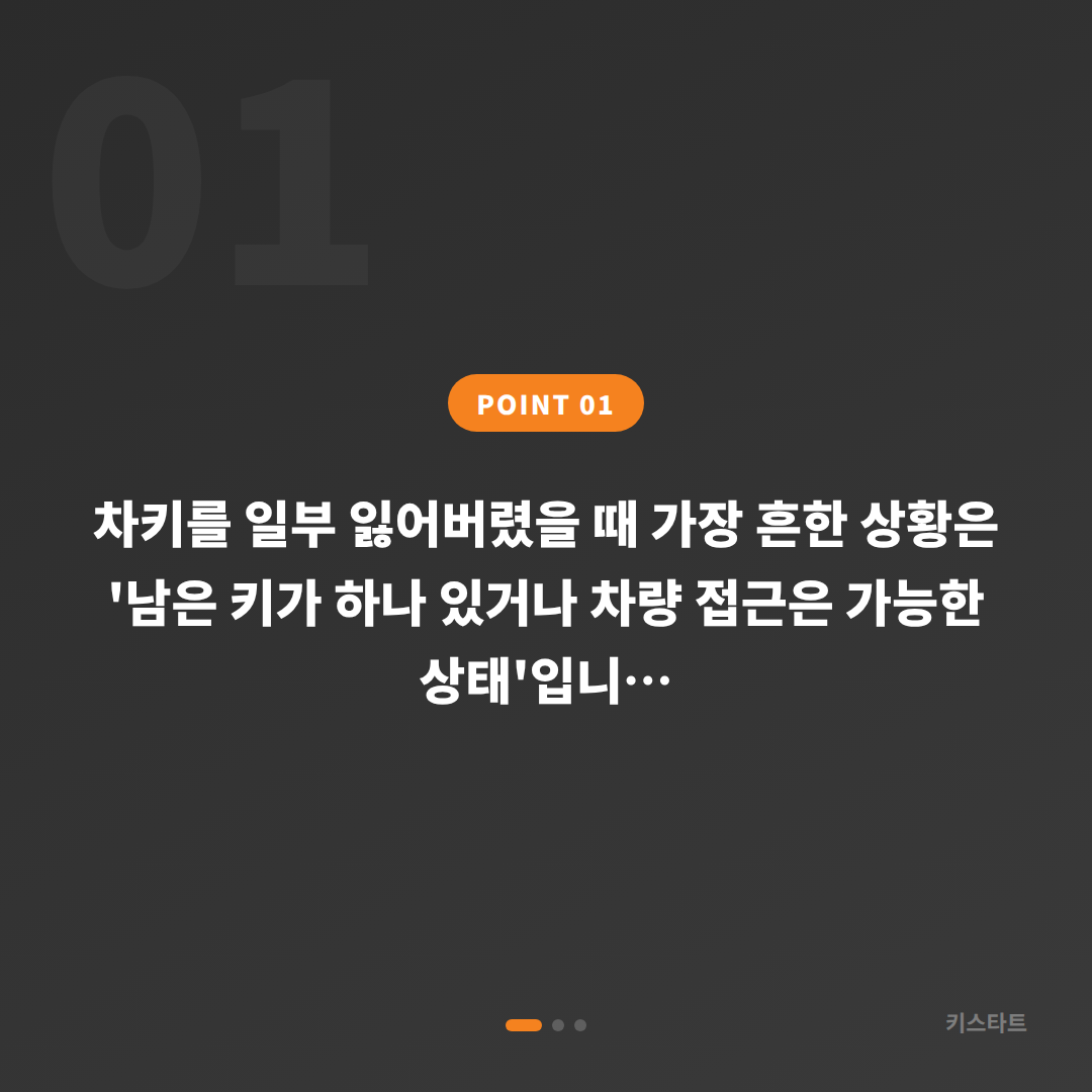 경상남도 의령군 차키분실, 배터리 방전 신호 있을 때 대응법 - 상황 요약